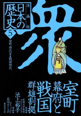  元弘之變：室町幕府建立的催化劑與日本戰國時代的導火索